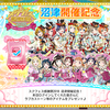 スクフェス感謝祭2018沼津 当日限定ボイス　2018/7/15