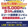 【月利20%保証】3年間、10,871戦無敗の投資システム「メシア」無料プレゼント中