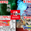【Switchセール】『ドラクエ1～3』各40％オフに『死印』500円、『RPGタイム』1095円、『グレイズカウンターGM』780円など！【2024/07/21チェック】