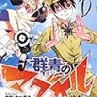 群青のマグメル 全話感想 アニメの感想を基本ネタバレなしで書くブログ