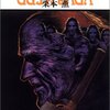 辺境の王者―グイン・サーガ(5)