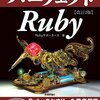 Ruby/Railsの情報の探し方（2021年7月版）