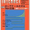  iNTERNET magazine 2006年3月号