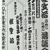 2024.12.8 らくごカフェ「桂文治 自分のための落語会」