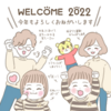 2022年もよろしくおねがいします