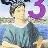  岩明『ヒストリエ』３
