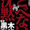 【映画感想】『とべない沈黙』(1966) / 黒木和雄監督の長編映画デビュー作