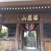 横浜最古の寺！