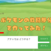 ポケモンの戦闘部分のゲームを作ってみた！