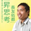 「上昇思考　幸せを感じるために大切なこと」を読んで　おばあちゃんの手紙に感動した