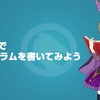 C言語のプログラミングを学びたい人に最適！美少女が教えてくれる、C言語の無料動画学習レッスン開始