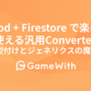 Zod + Firestore で楽に使える汎用Converter : 型付けとジェネリクスの魔法 #GameWith #TechWith #Zod #Firestore