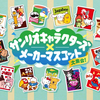 【8/4午前10時開始】ファミマ×サンリオ「メーカーマスコット」第1弾アクリルチャーム全8種｜対象商品2個でもらえる