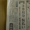 東電が避難区域内の商工業等の営業損害賠償の３か月間の仮払い受付