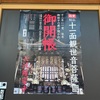 12年に一度、辰年の御開帳！六波羅蜜寺の御本尊・国宝十一面観世音菩薩立像