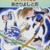 イプシロンロケット打ち上げ前の予習に！〜あさりよしとお『まんがサイエンス(11)〜ぼくらの宇宙船』