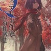 【同人誌文庫サイズ/204p/小説/カバー付き】ミステリー作家Qの事件簿 II / Parallel Station