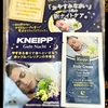 KNEIPP ボディークリーム＆バスソルト