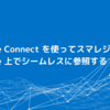 Salesforce Connect を使ってスマレジのデータを Salesforce 上でシームレスに参照する：CData Connect