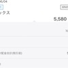 2024年6月初旬配当金の記録
