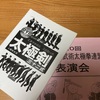 武術太極拳連盟表演会