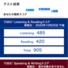 純ドメアラサー女がTOEIC900点達成するまでの道のりと勉強方法