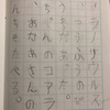 我が子の日本語力