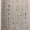 我が子の日本語力