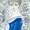 もうため息しか出ない…宝塚花組「ポーの一族」