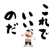 キュートに見える人にはみえる-これでいいのだ-