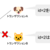 業務で登場したDBロック待ちの3つの改善方法