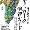 【読書メモ】GNS3によるネットワーク演習ガイド ――CCENT/CCNA/CCNPに役立つラボの構築と実践