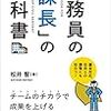 【読書】公務員の課長の教科書