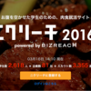 大学１年生が就活生にまじって焼き肉を食べた話〜ニクリーチ登録編〜