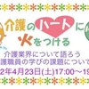 2022年4月の「介護のハートに火をつけるぱじゃま倶楽部」のご案内