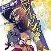 平成最後（2018年）のラノベまとめ