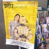 スピッツ JAMBOREE TOUR'23-'24【HIMITSU STUDIO】in 宇都宮