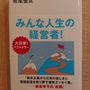 『世界は経営でできている』 　by　岩尾俊兵