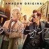 海外ドラマ≫≫GOOD OMENS グッド・オーメンズ シーズン2　1話ネタバレ感想