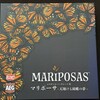 マリポーサ／Mariposas - ボードゲームプレイ感想