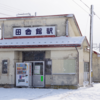 田舎館駅（弘南鉄道）