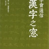 漢字の正しい採点を広めるために必要なこと