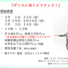 大好評☆『ダンスに効くピラティス！』５月は１日と２２日の金曜日に開講♪ 非会員様も同額でご受講いただけます◎ キャンセル待ちとなりましたm(_ _)m