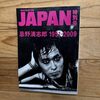 伝説は色褪せない！「コレクションアイテム忌野清志郎1951―2009」で、あの頃の感動と奇跡をもう一度