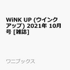 WiNK UP 2021年10月号