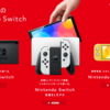 新型Switch (PRO/4K)は当分発売されない……と思う。多分。（ついでに9/13のニンダイ予想）