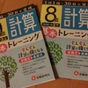 【３年生の計算問題集】計算基本トレーニング９級はどんな問題が載っているか？（まとめ記事）