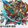 【モンスト】新・獣神化「関羽」の情報・性能まとめ