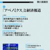 『Journalism (ジャーナリズム)』2013年5月号：日本ジャーナリズムの経済報道に関する無能ぶりを恥じることなくむきだしにした、情けない（だが現状理解には有用な）一号。