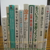 お久ぶりね～借り本目録